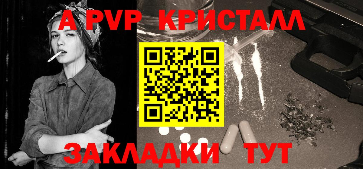 Альфа ПВП Crystall  Вход с VPN  Alpha-PVP мука  Лобня 