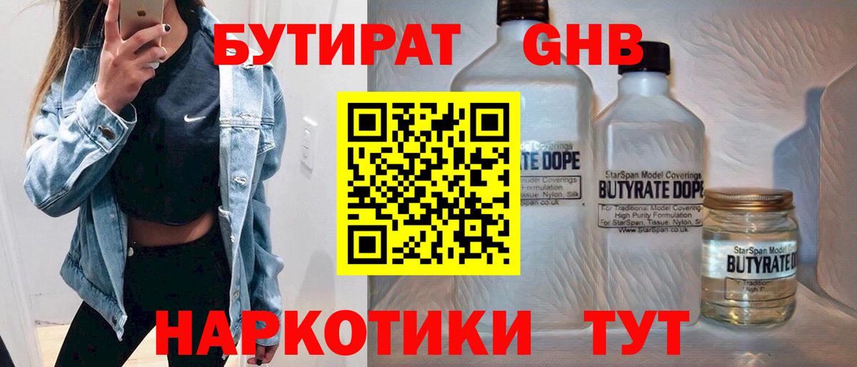 Лобня  БУТИРАТ 99%  Бутират  Вход с VPN 