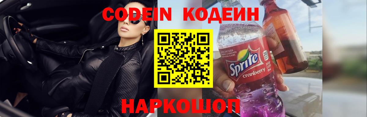 Лобня  Codein напиток Lean (лин)  Вход с VPN 