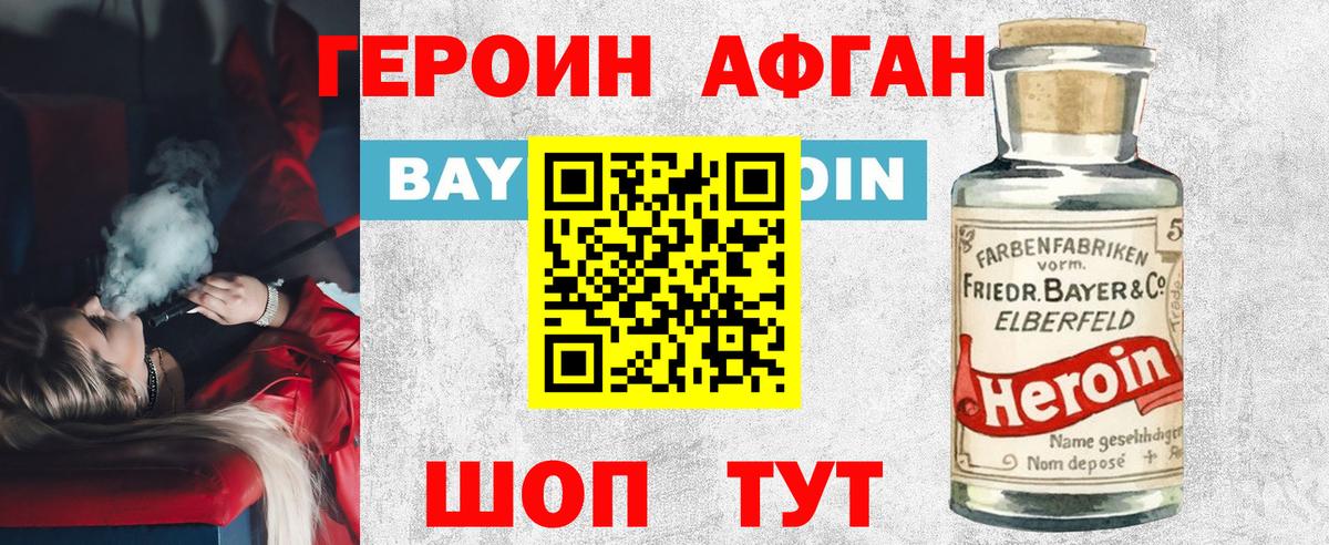 ГЕРОИН Heroin Лобня