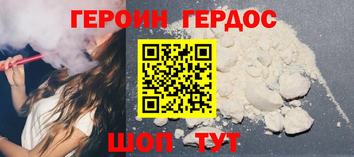 Лобня  ГЕРОИН  Вход с VPN  Героин белый 