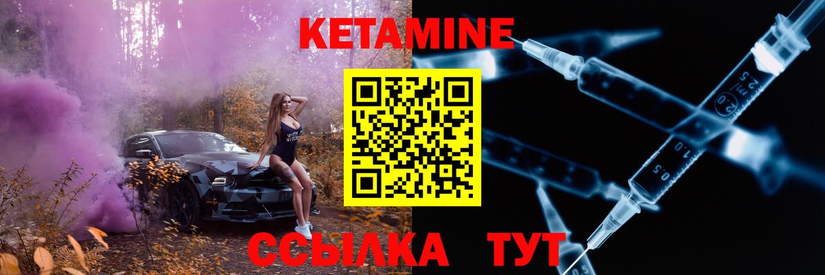 Кетамин VHQ Лобня