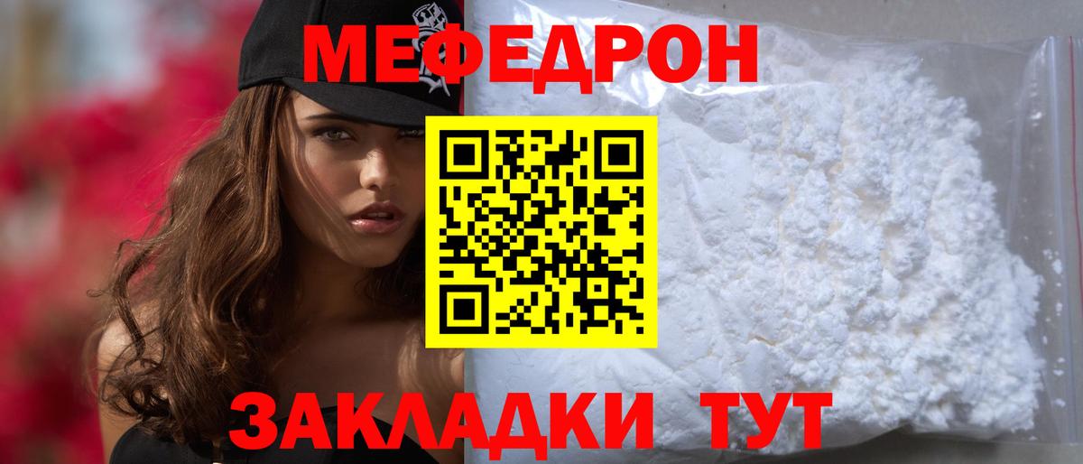 Мефедрон кристаллы Лобня