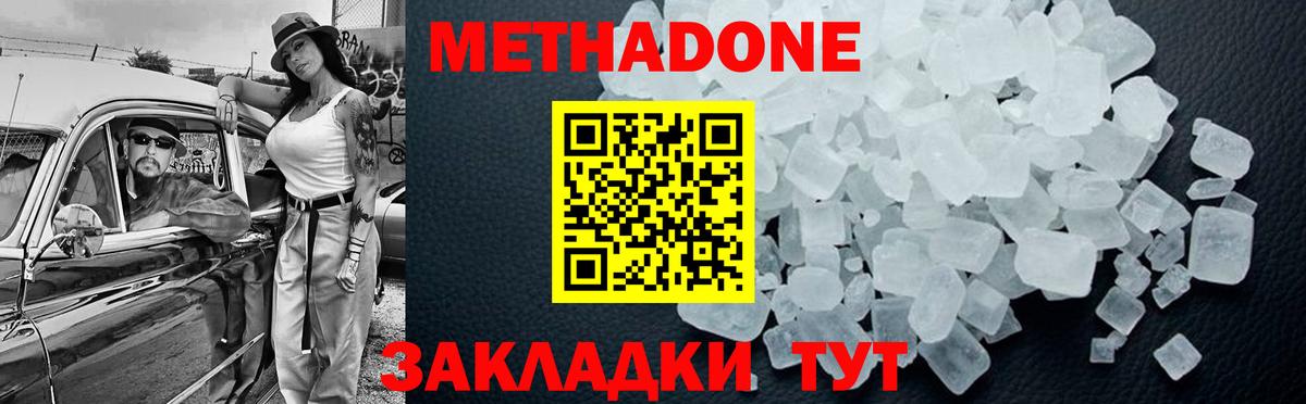 Метадон мёд  Вход с VPN  Метадон methadone  Лобня 