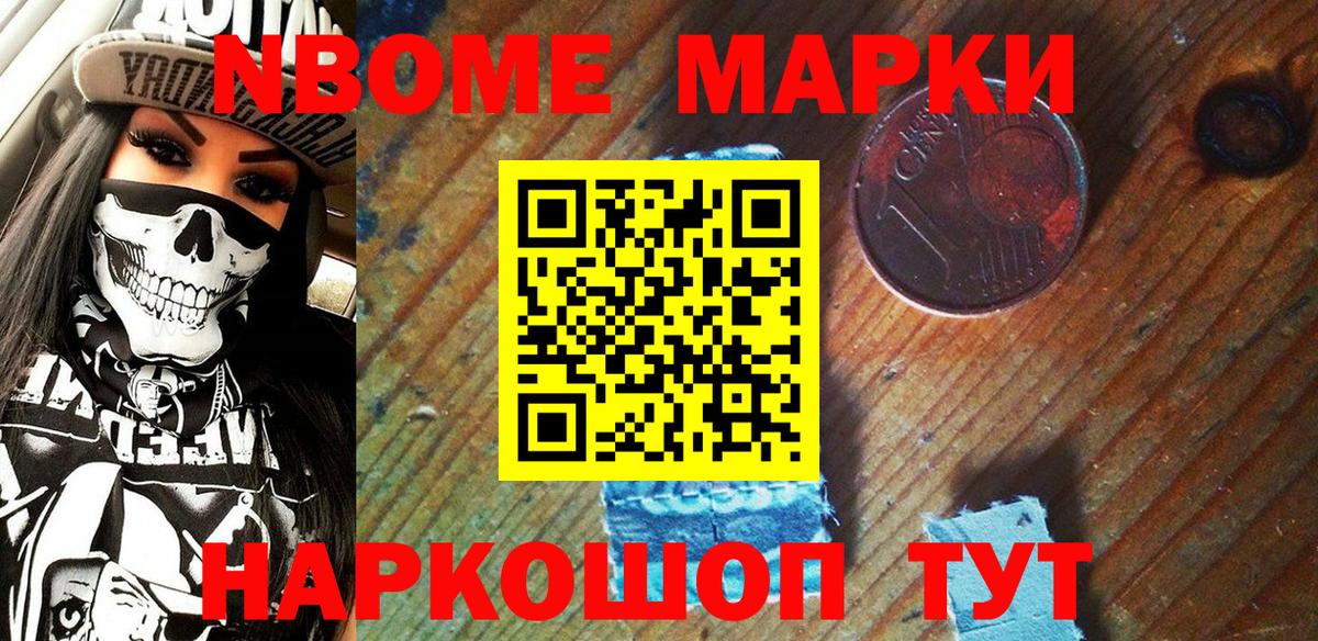 Марки NBOMe 1,8мг  Марки NBOMe 1,8мг  Вход с VPN  Лобня 