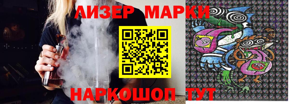 Наркотические марки 1,5мг Лобня